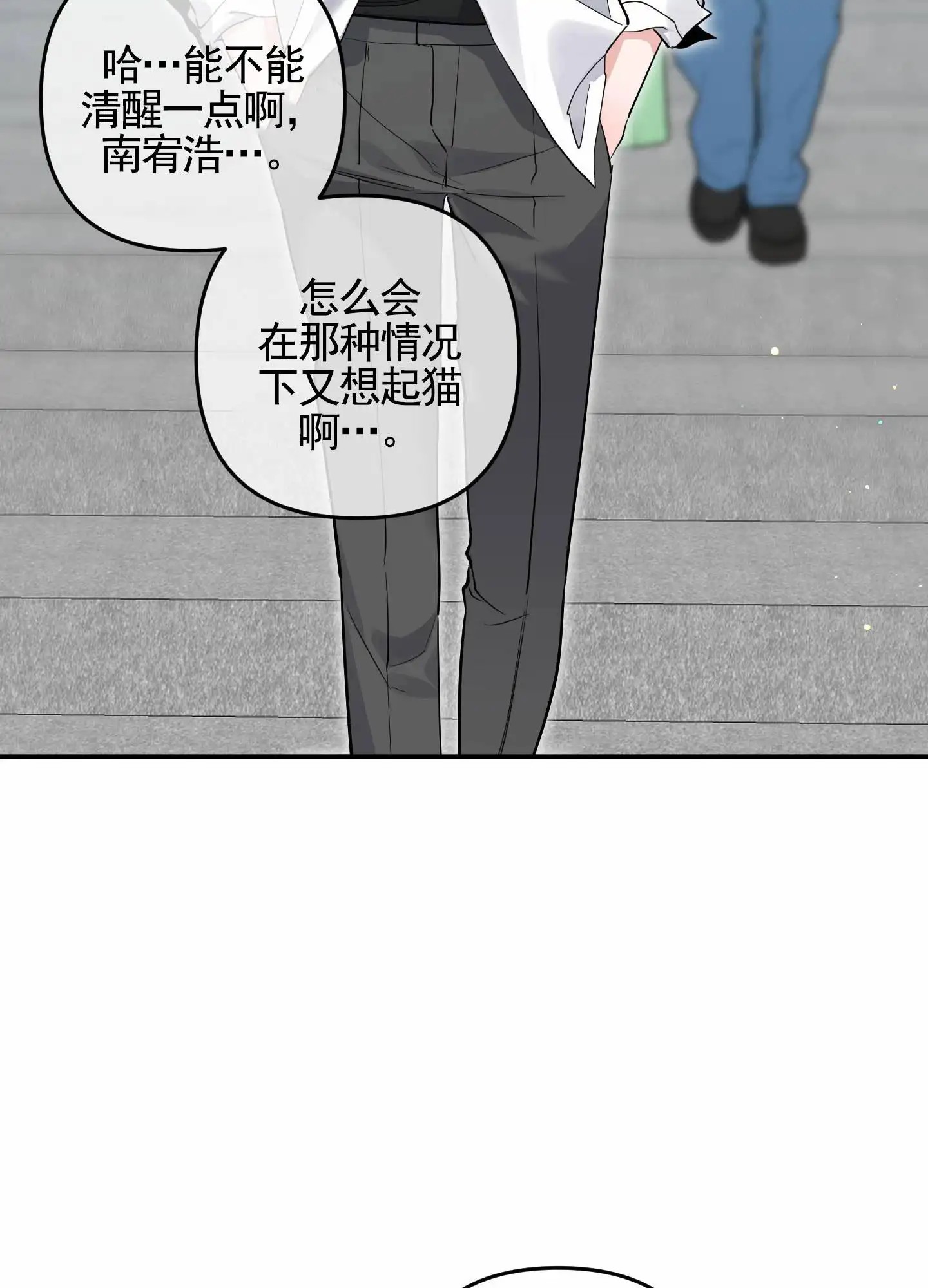 我的猫系男友 - 还是来了 - 第31页