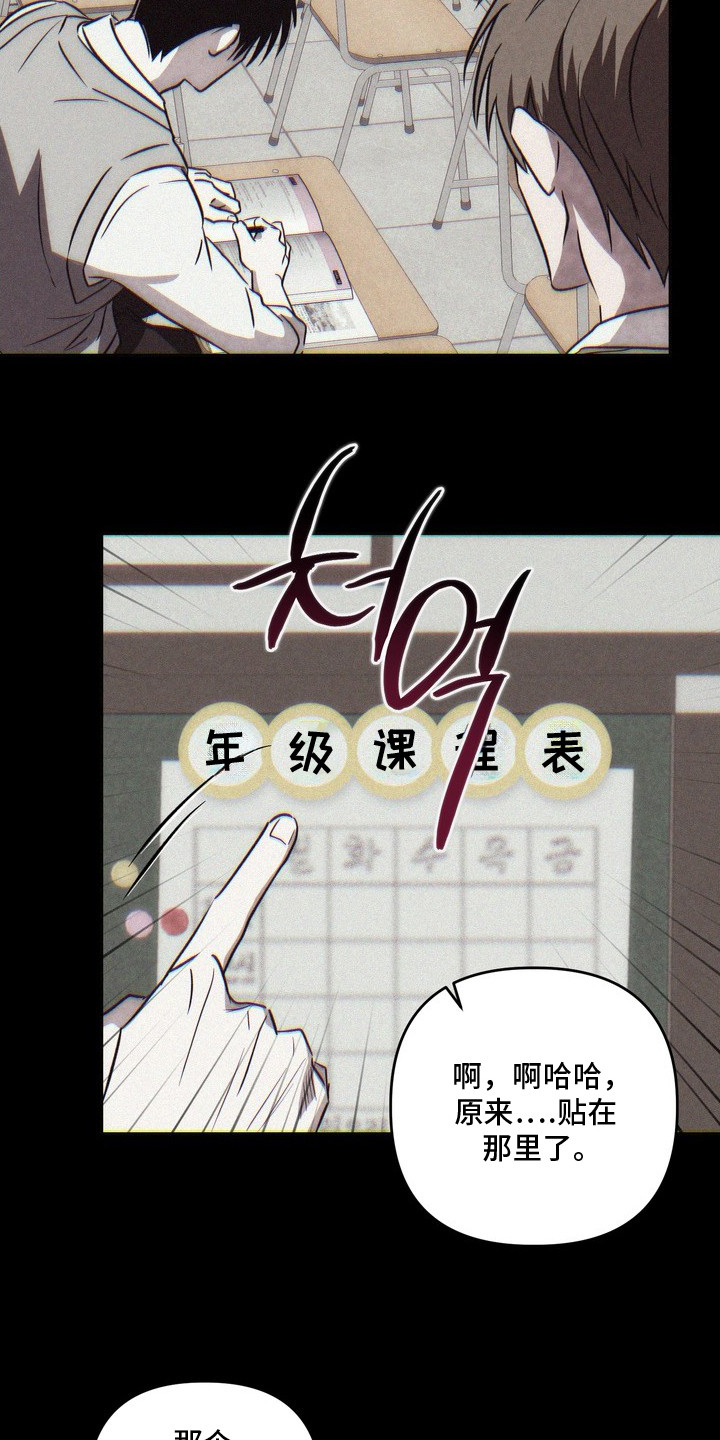 恶性吸引 - 转学生 - 第10页