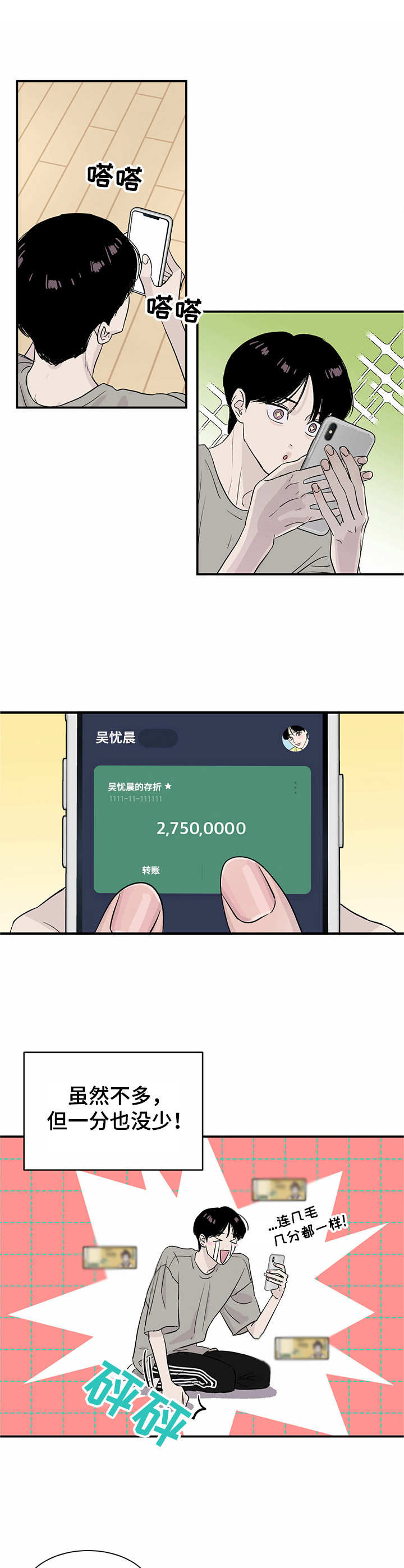 流星轨道 -  存款 - 第11页