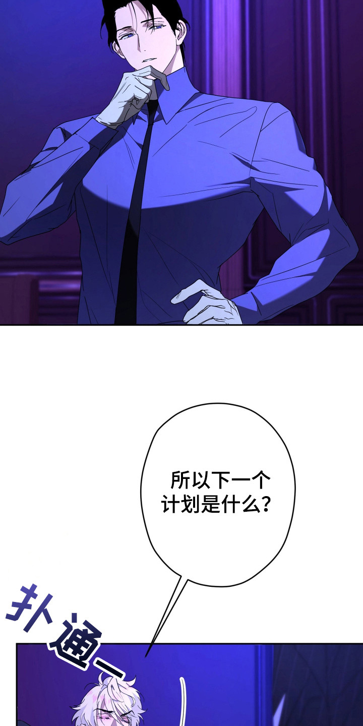 无间搭档 - 尽情发挥 - 第22页