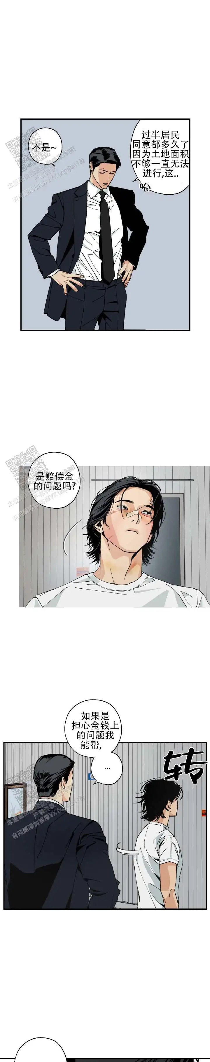 与拳为伍 - 出来吧 - 第8页