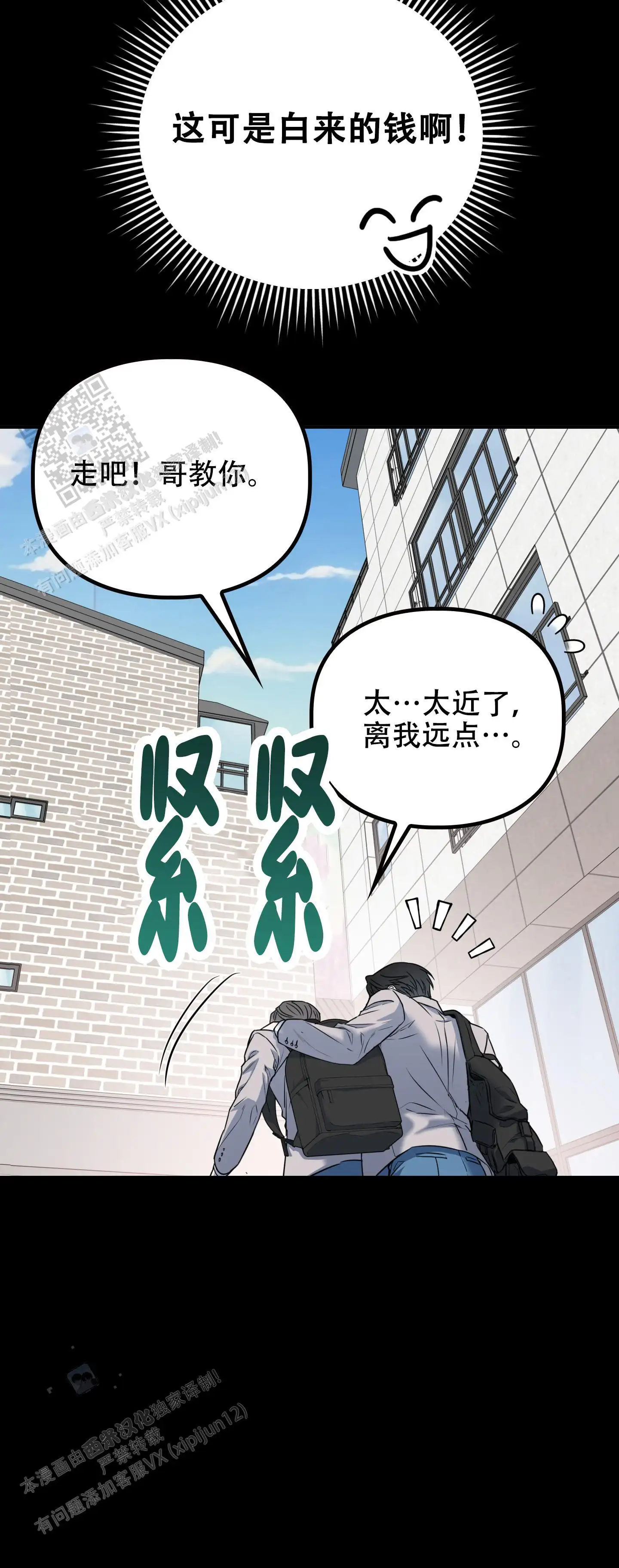 狡猾阿尔法 - 一股傻劲 - 第10页