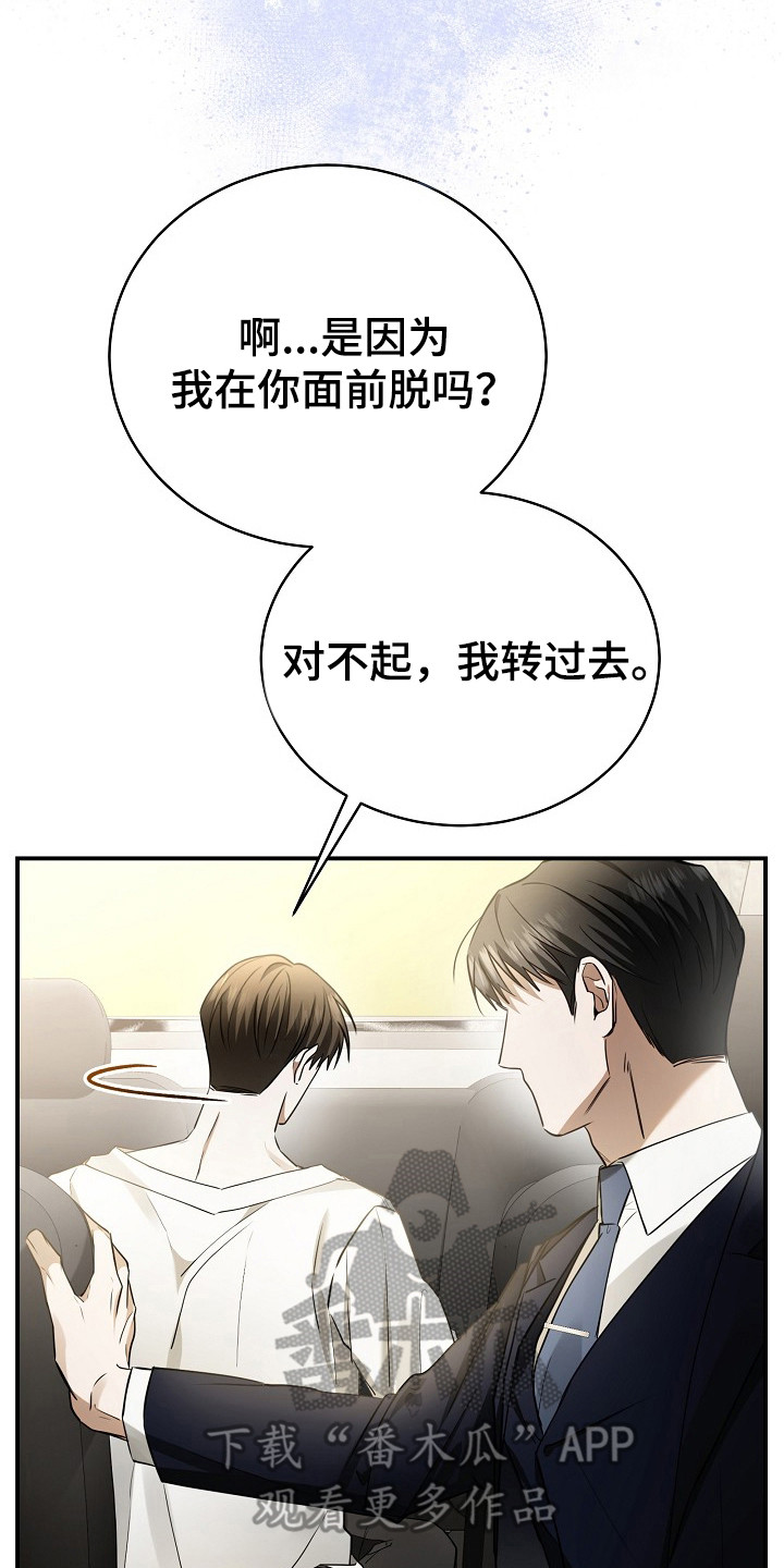 标记我的首席 - 水逆 - 第15页
