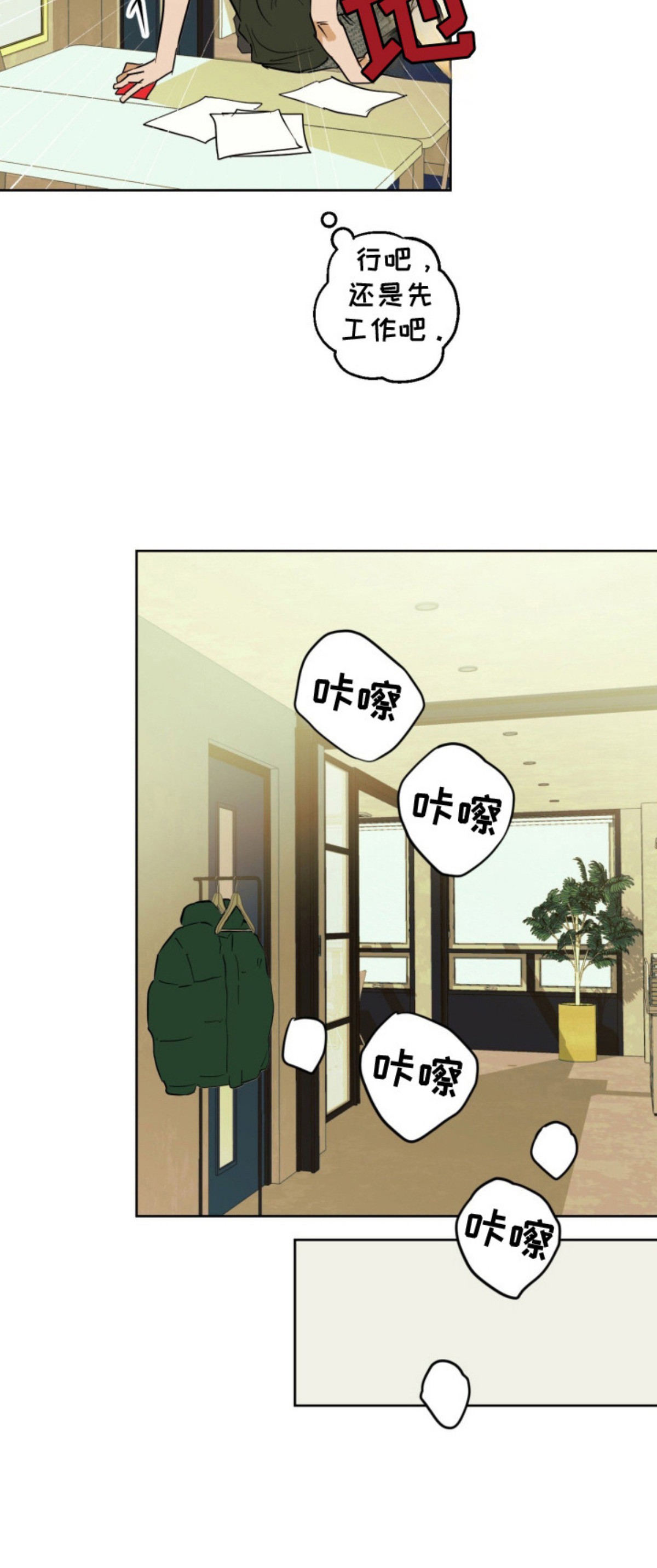 致命选拔 - 设计师 - 第21页
