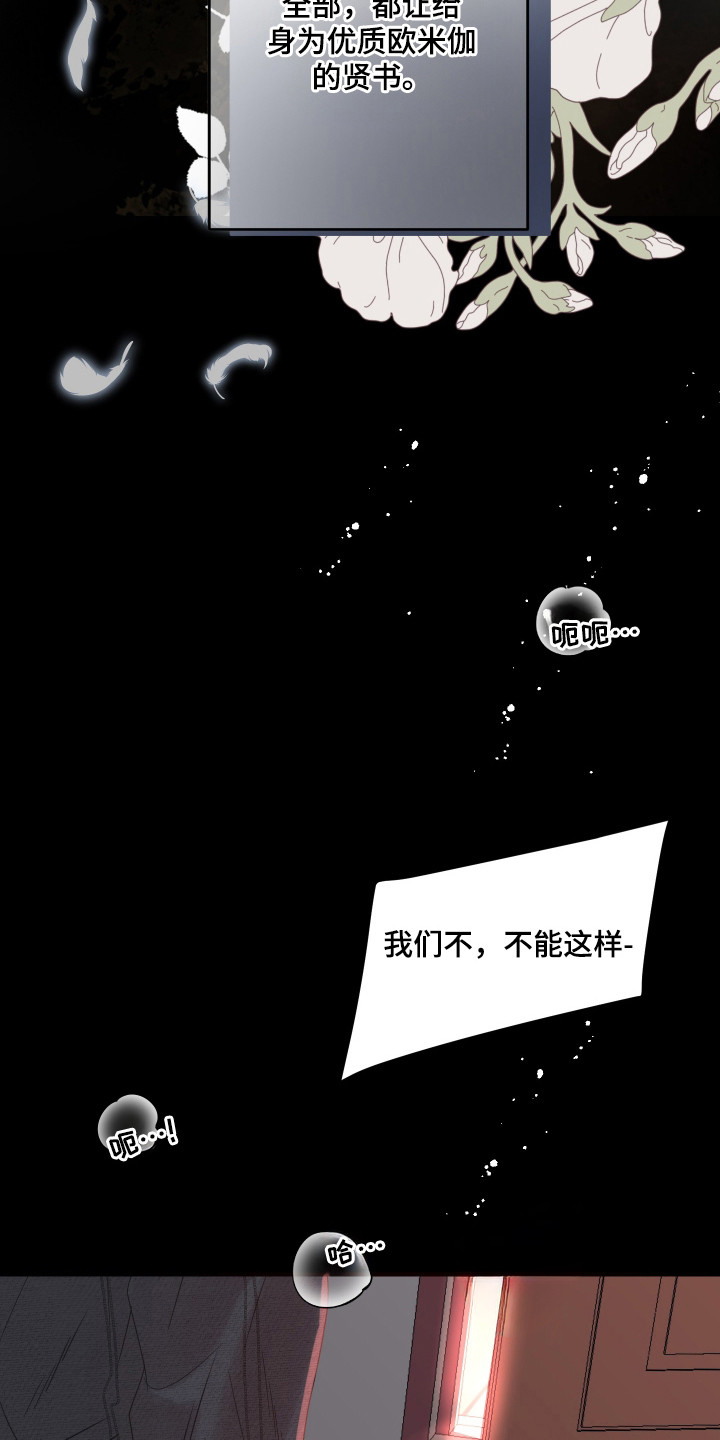 欧米伽的伪装 - 被卖了 - 第26页