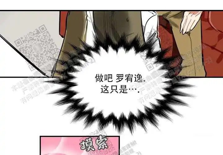 让我做就做 - 开玩笑吧？ - 第13页