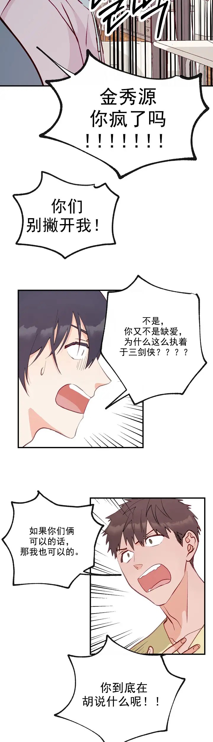 混乱欲望 - 察觉 - 第10页