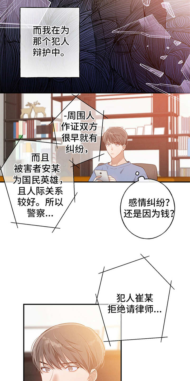 非常关系 - 辩护律师 - 第10页