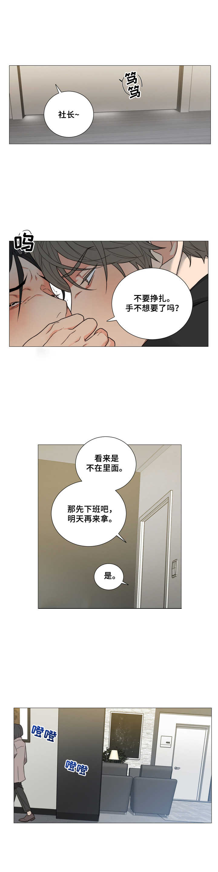 囚笼之爱 - 锁住了 - 第10页