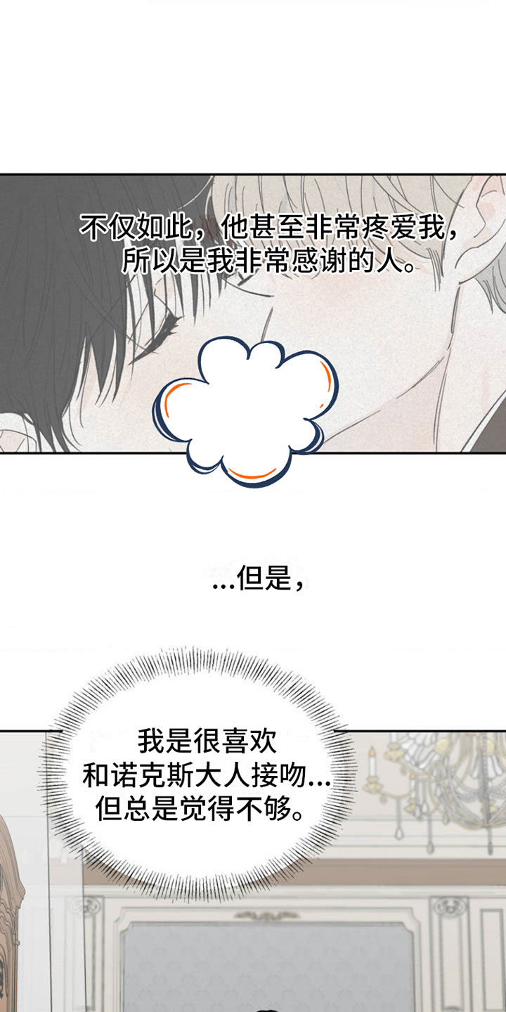 秘密公馆 - 渴求 - 第7页