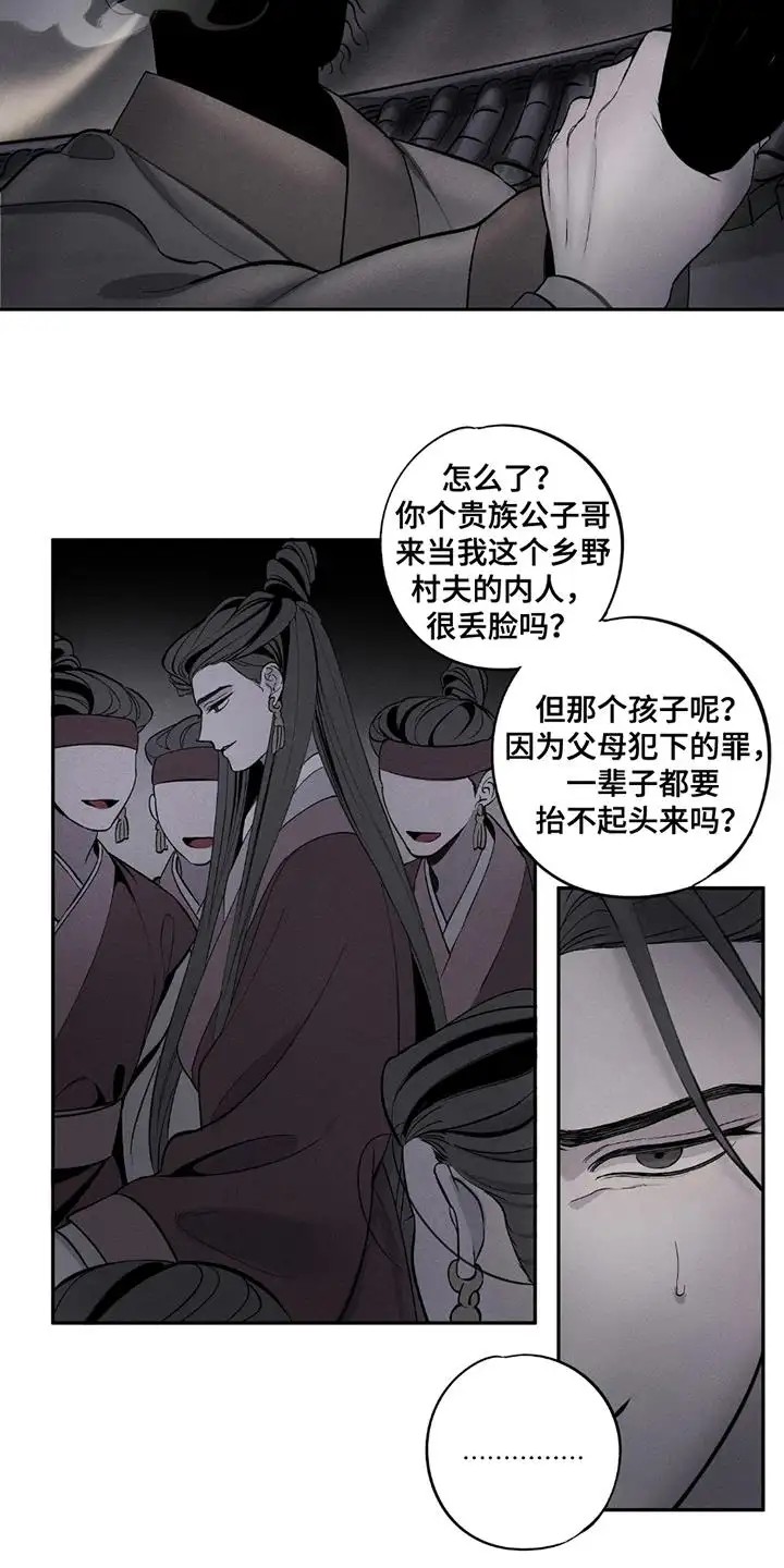 黑权 - 五则 - 第18页