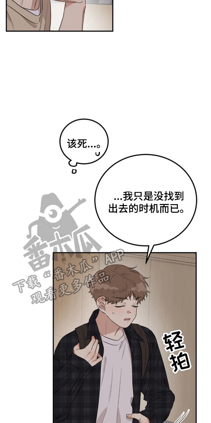 饲养法则 - 抓个正着 - 第15页