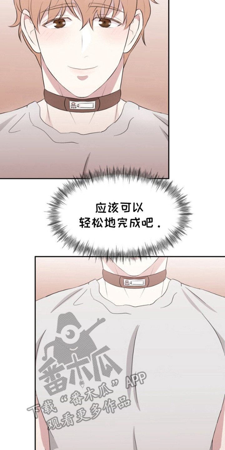 意外旅行记 - 花样百出 - 第18页