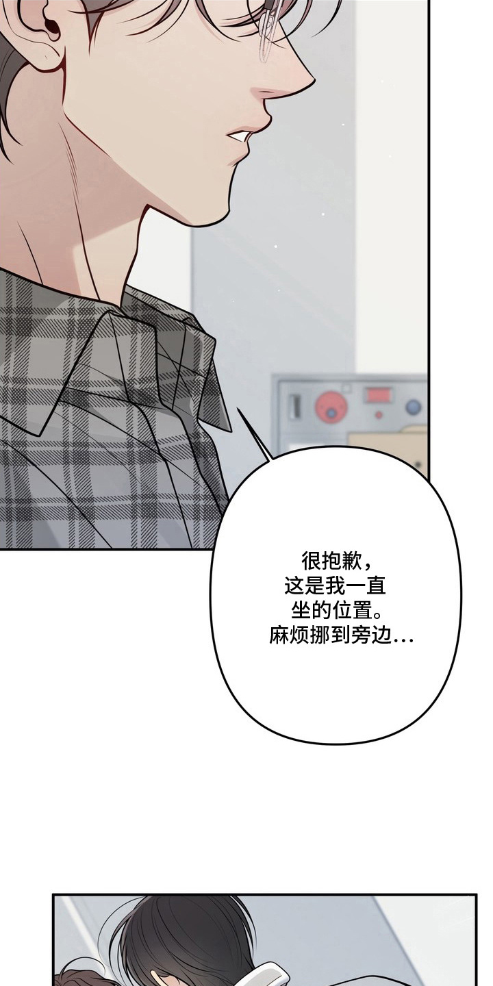 谎言剧本 - 误会 - 第21页