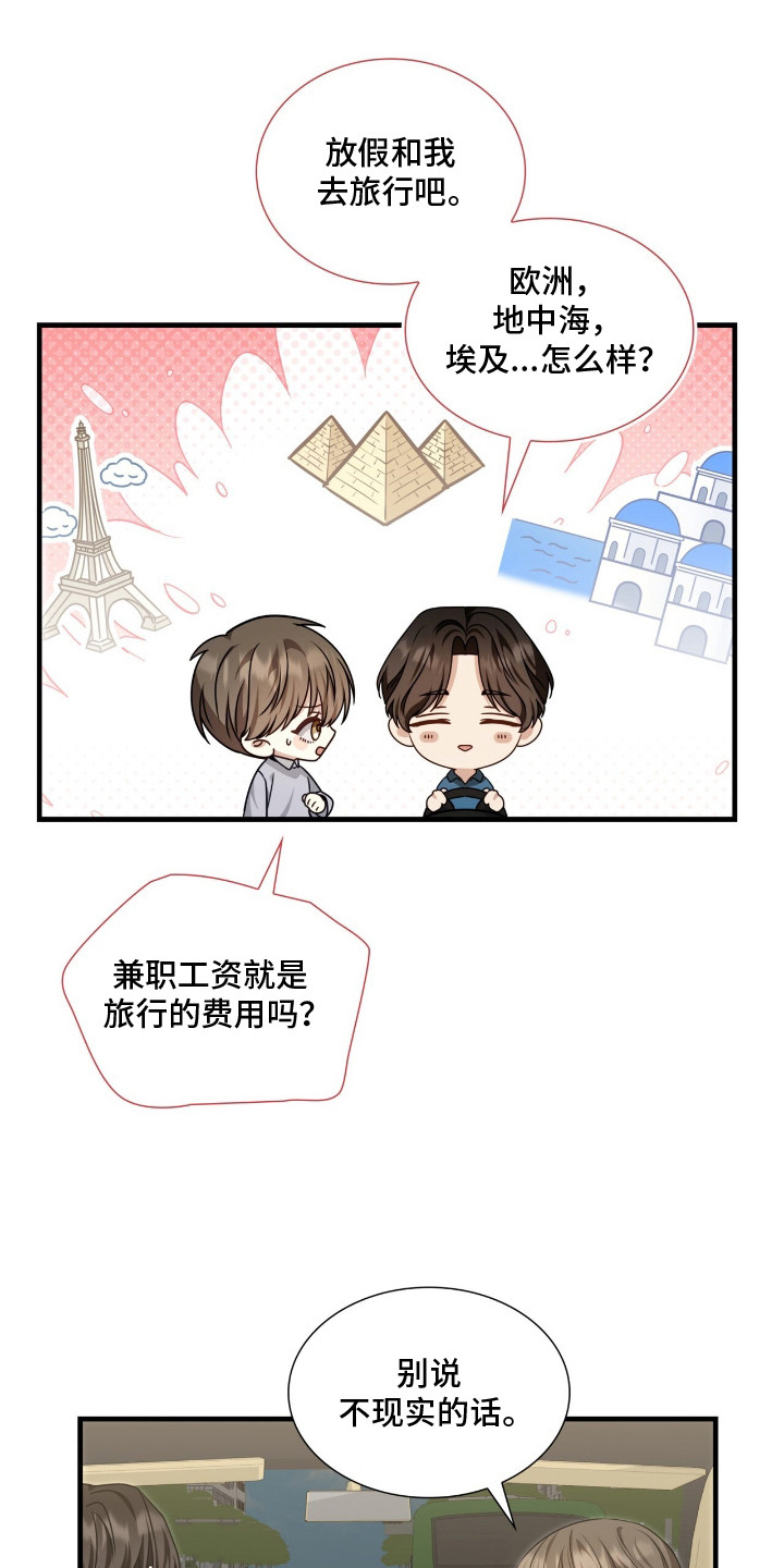 心动期限 - 计划的一部分 - 第7页