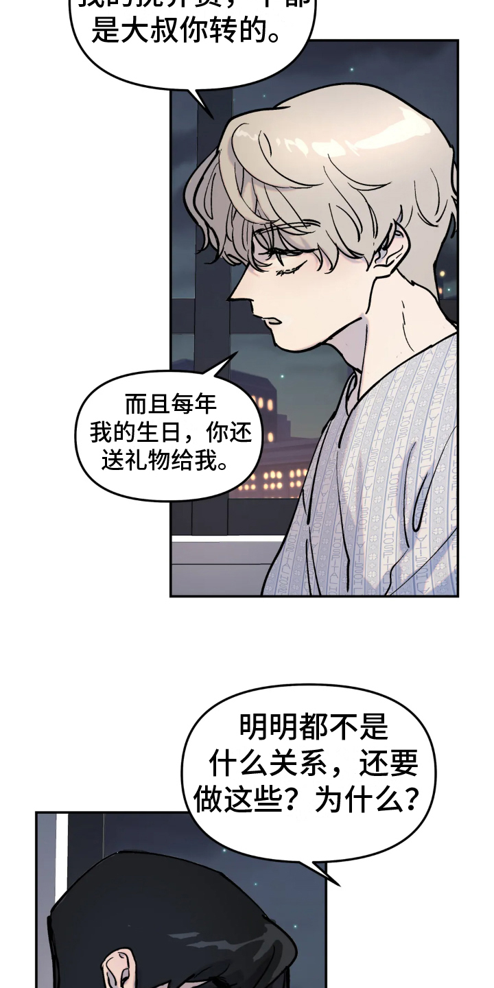 无根之树 - 否认 - 第5页