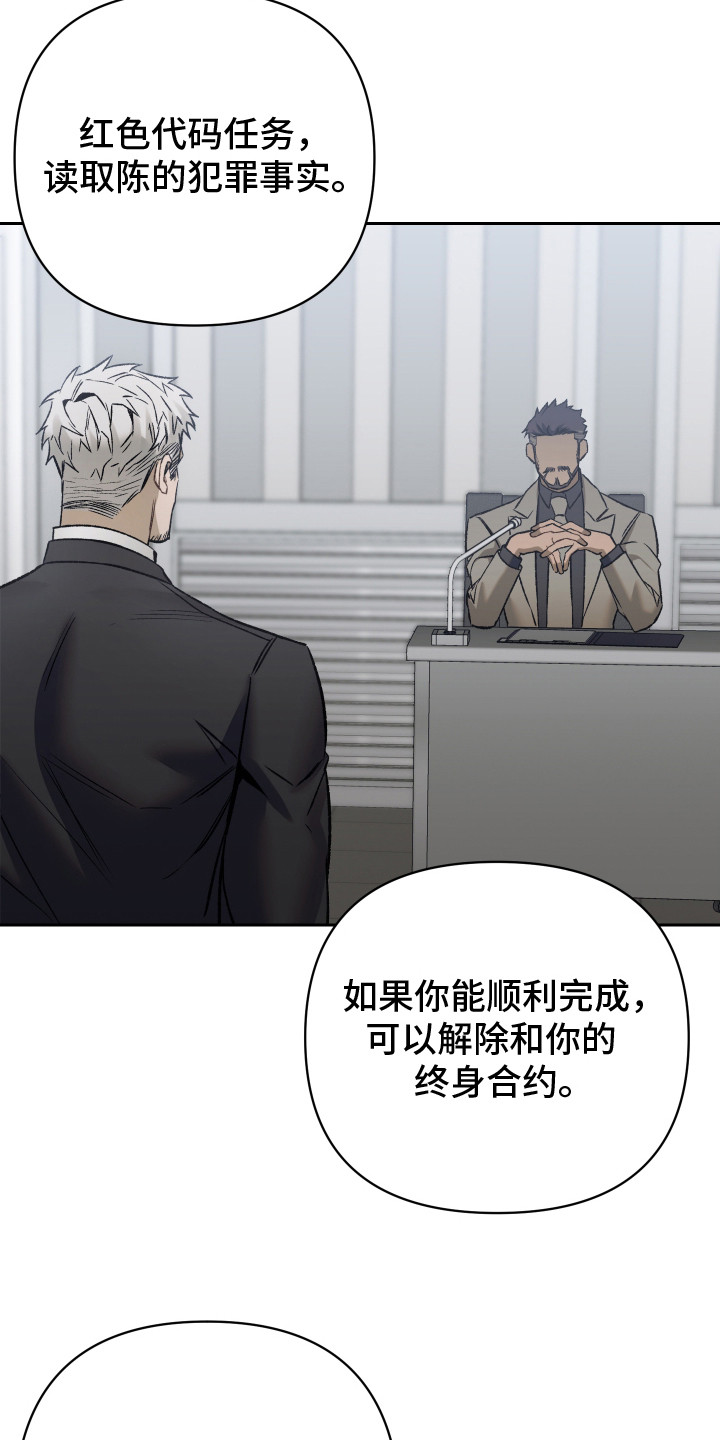 记忆深渊 - 委派任务 - 第19页