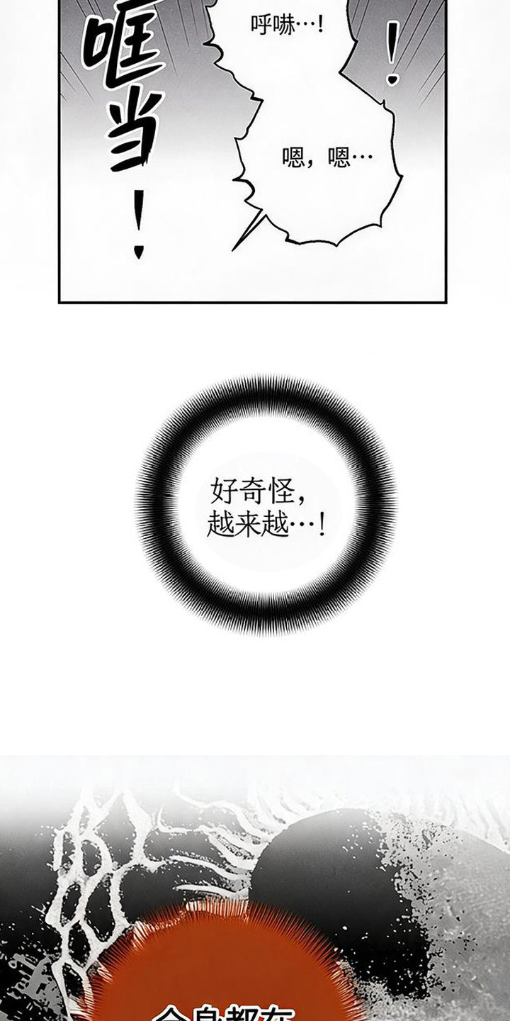 毒吻成契 - 悲鸣声 - 第22页