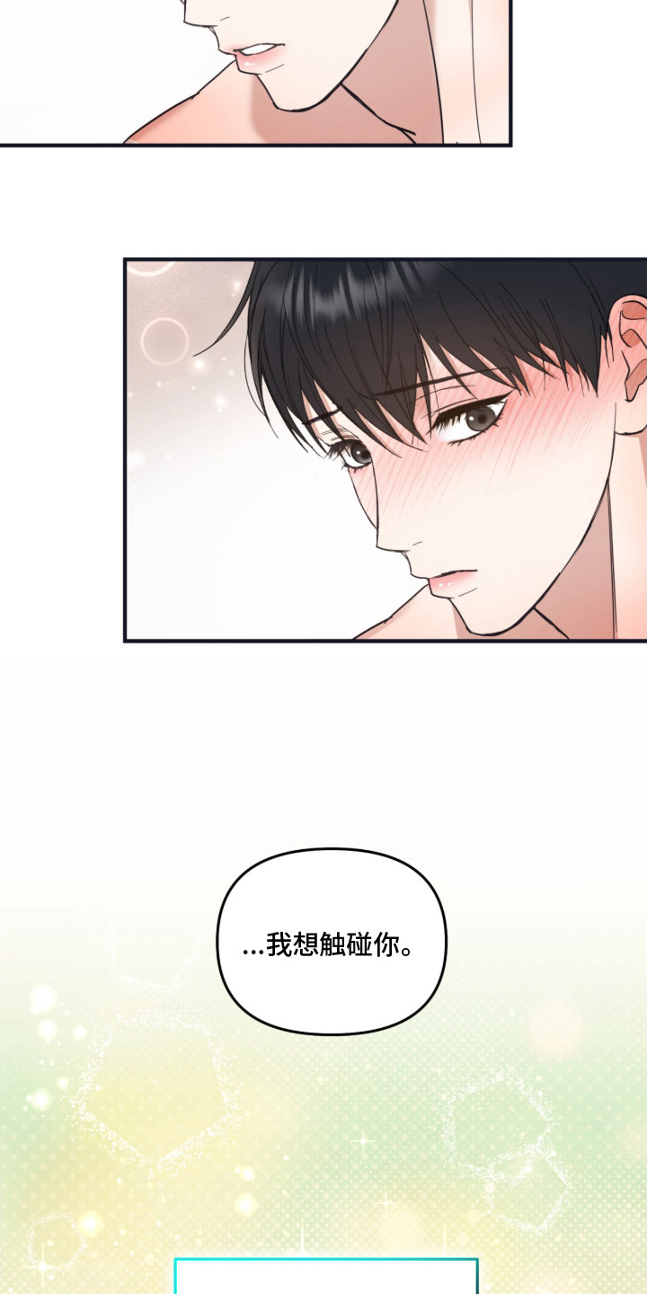 命运击绊 - 犹豫不决 - 第14页