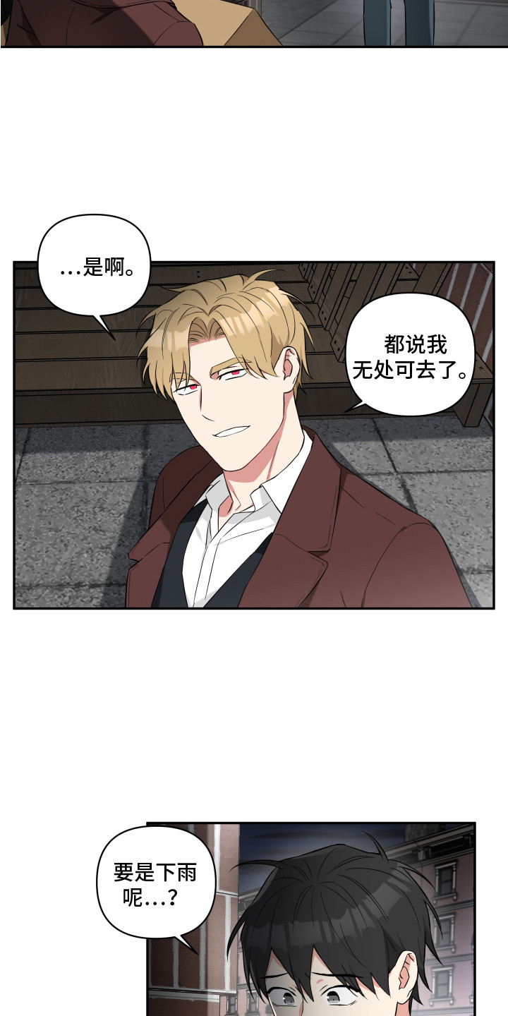 倒霉吸血鬼 - 无处可去 - 第19页