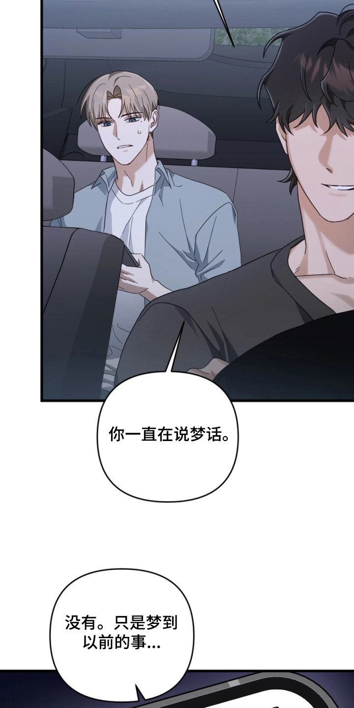 演员请就位 - 阴谋 - 第19页