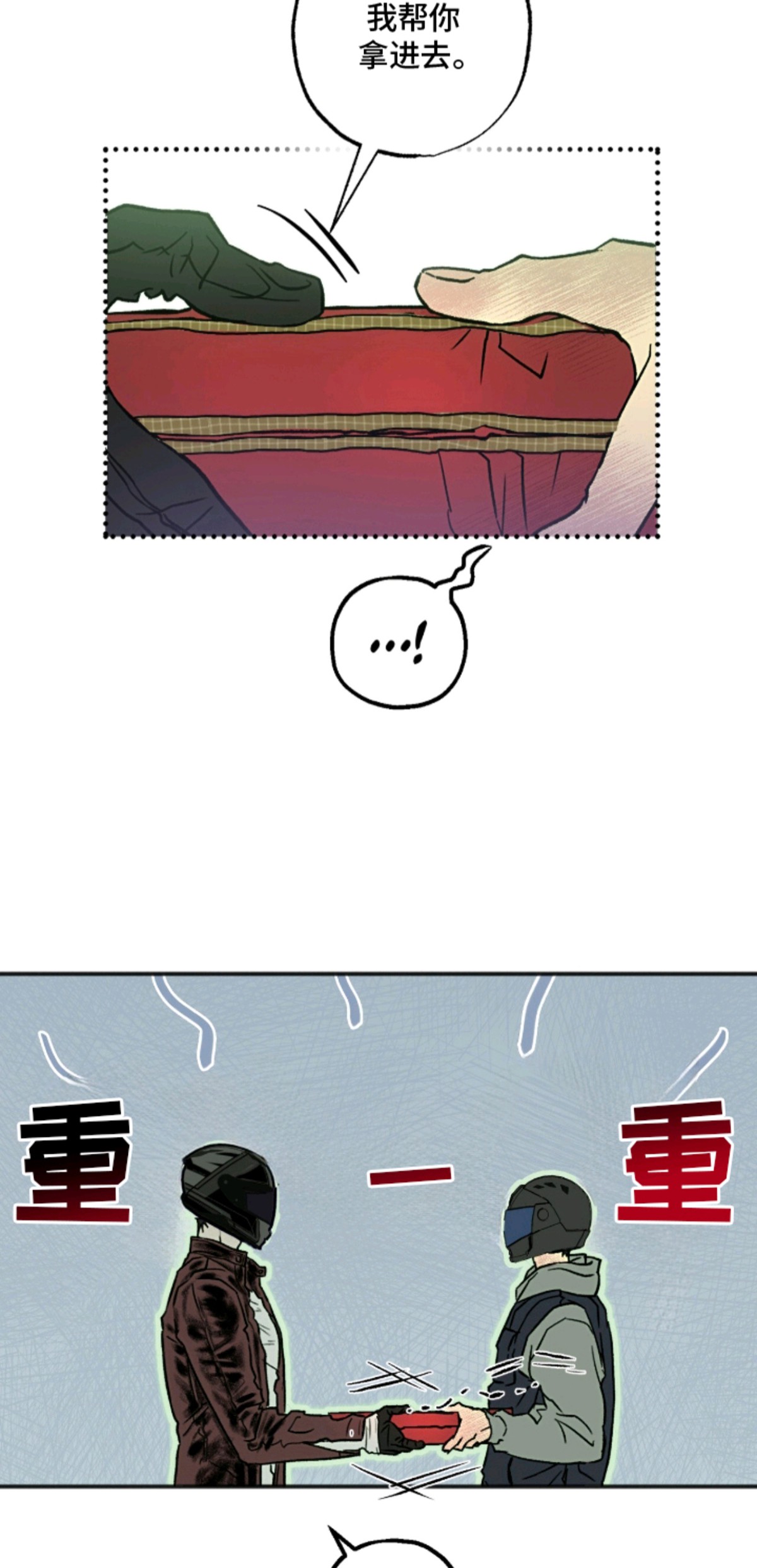 梦想男孩 - 下雪了 - 第13页
