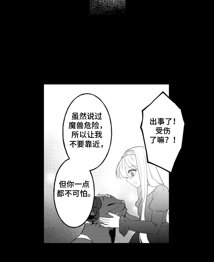 从今天开始爱你 - 魔王的女人 - 第21页