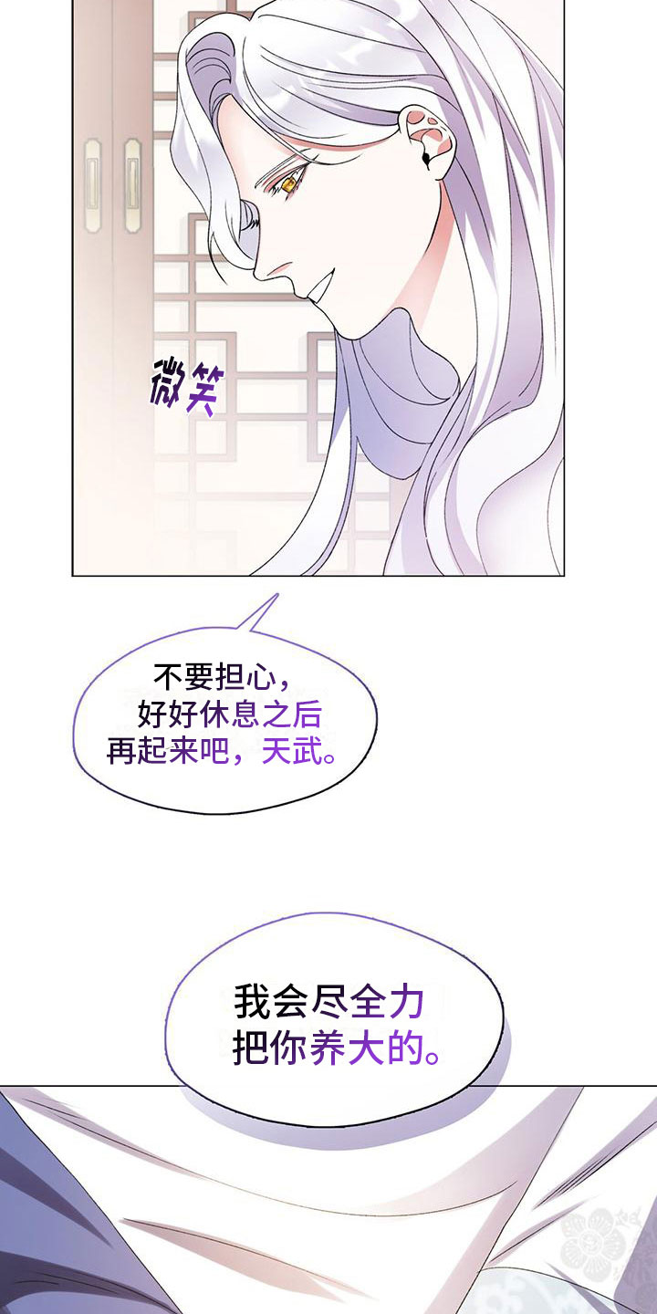 把教主养大了 - 把你养大 - 第31页
