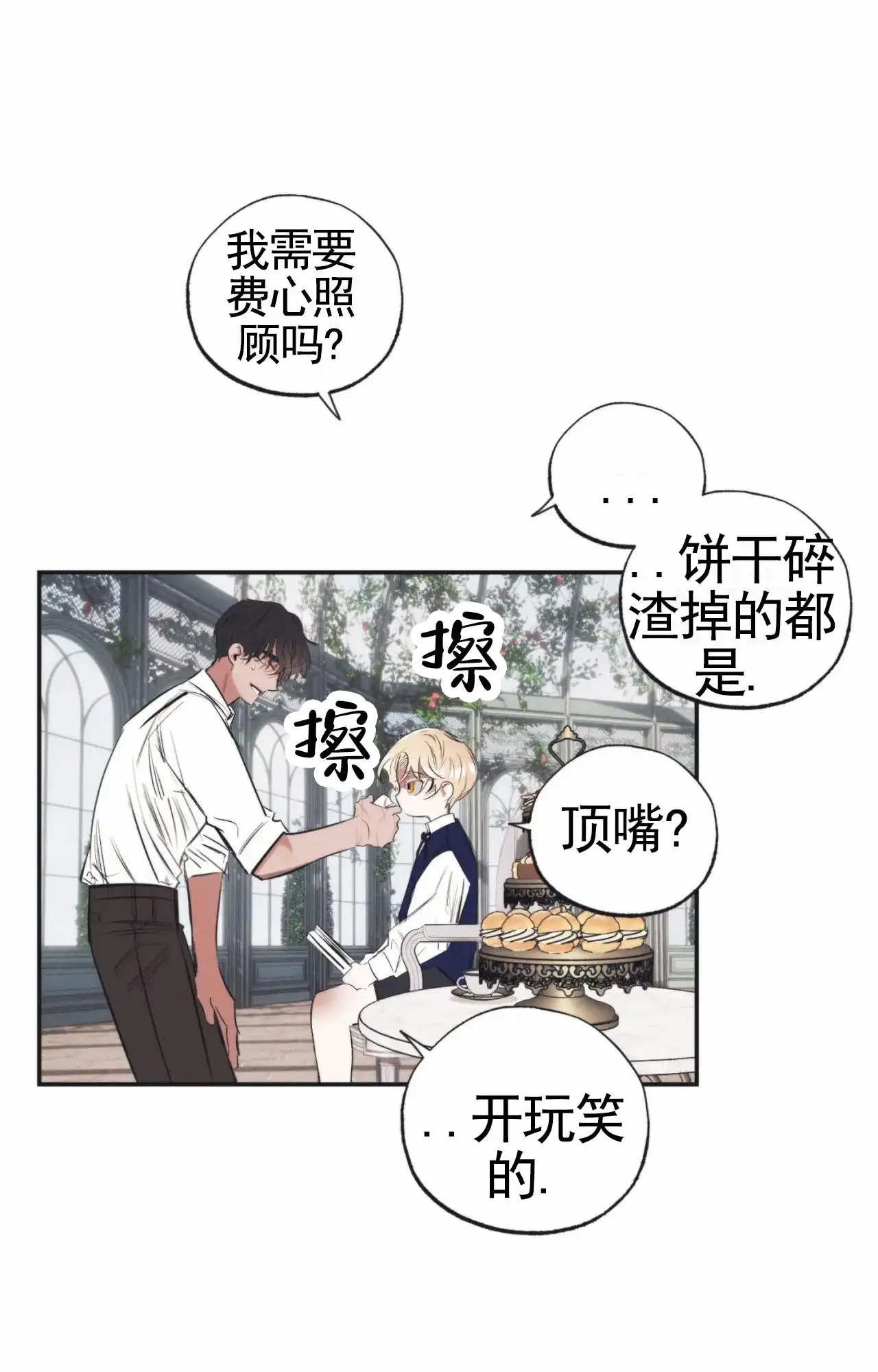 以斯帖庭院 - 相伴 - 第47页