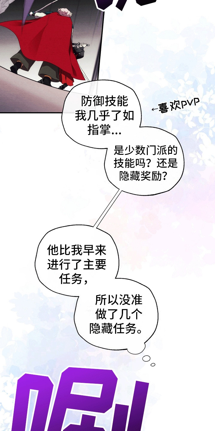 虚拟婚姻 - 羊羊暴走 - 第22页