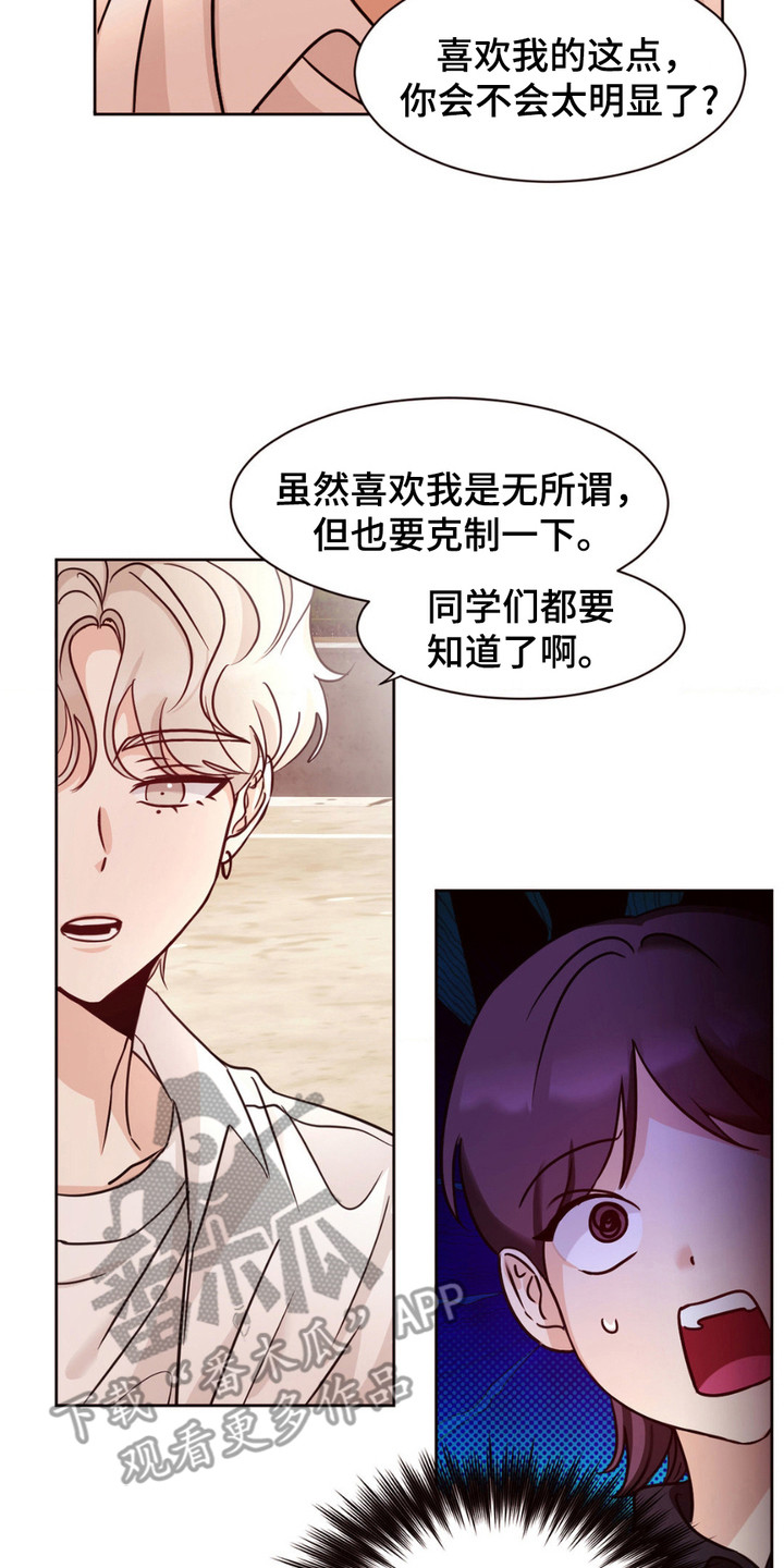 错位浪漫 - 王子病 - 第18页