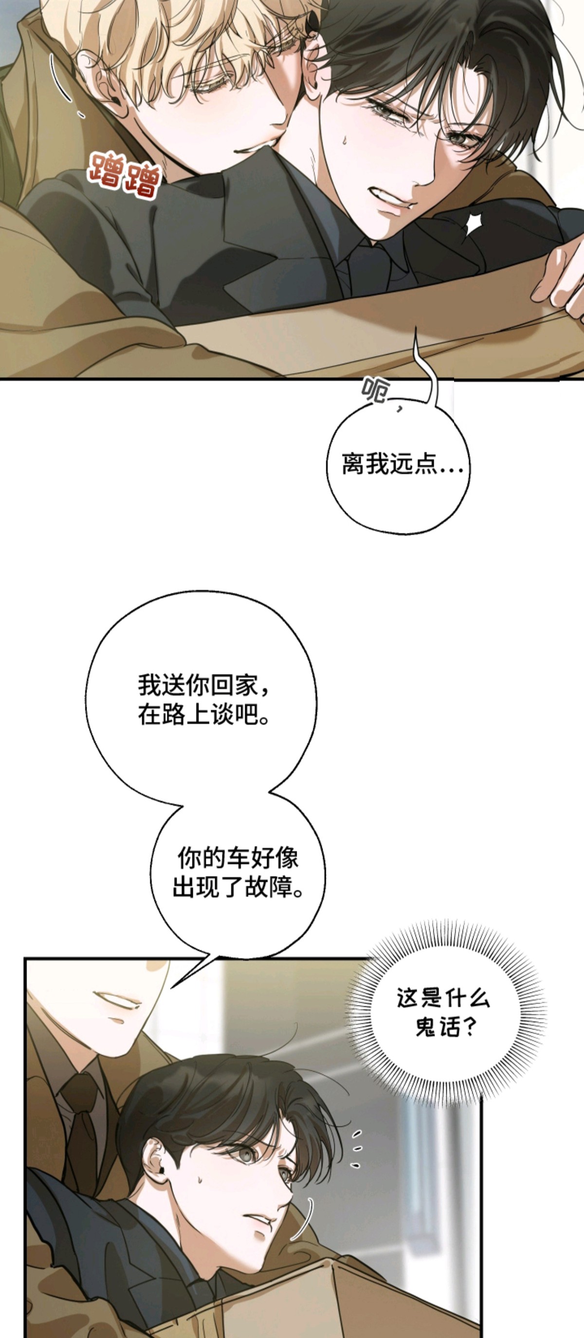 无名之作 - 故障 - 第13页