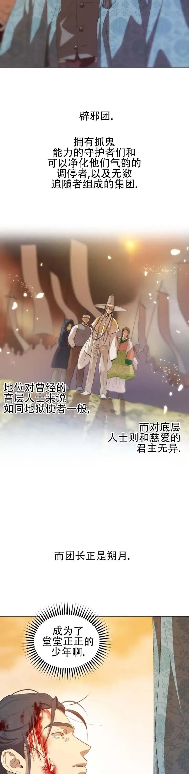 大君殿下的主人 - 请恕罪 - 第10页