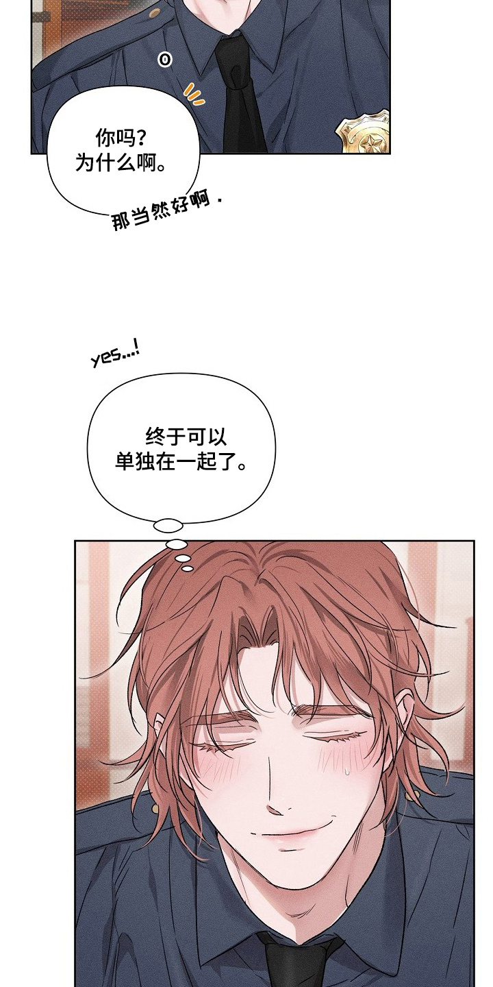 甜蜜陷阱档案 - 一见钟情 - 第13页