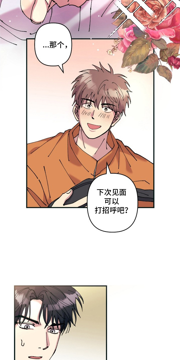 视线成敌 - 打招呼 - 第24页
