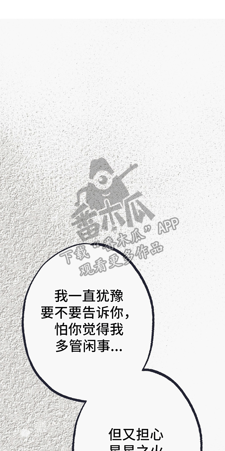 不速之客 - 希望 - 第14页