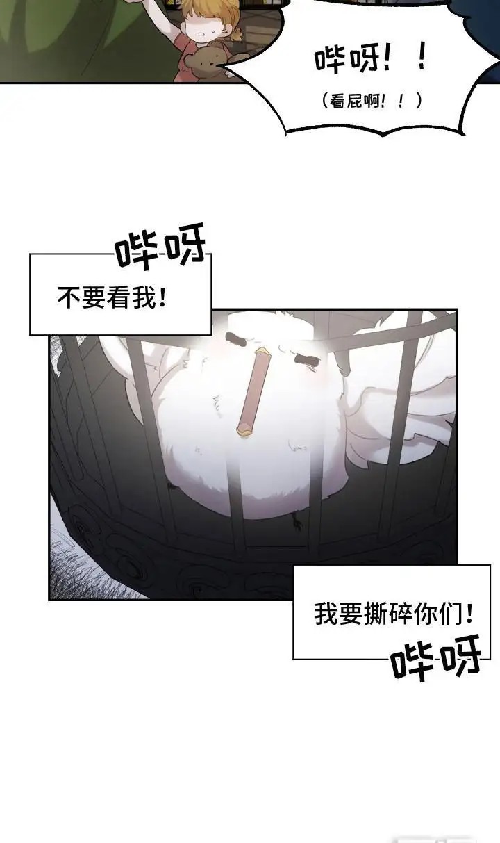 白鸟奇遇记 - 捕获 - 第18页