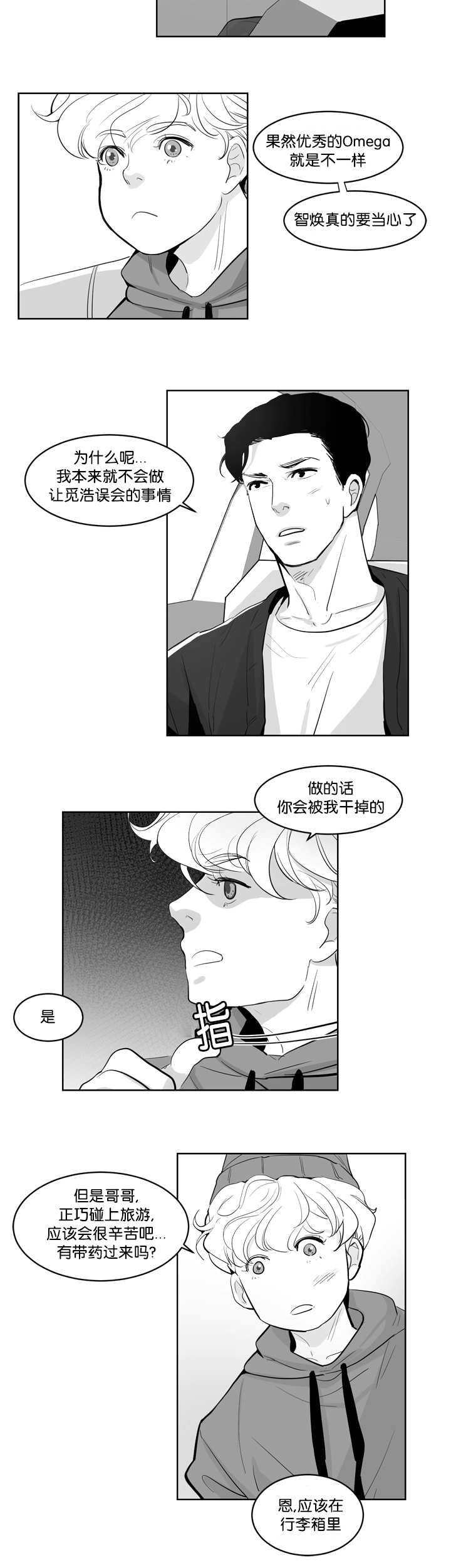朱罗家族 - 梦见在浩 - 第10页