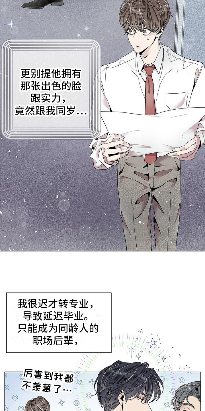 双向单恋 - 虚假与真实 - 第12页