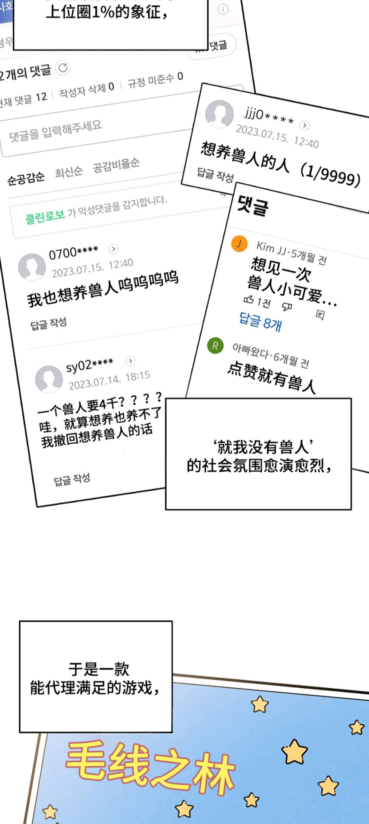 侵蚀猫咪日记 - 兽人游戏 - 第12页