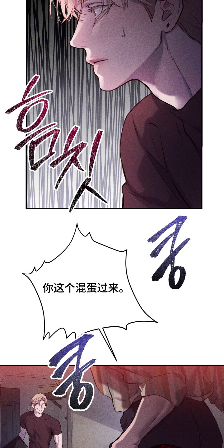 避厄之守 - 人渣 - 第21页
