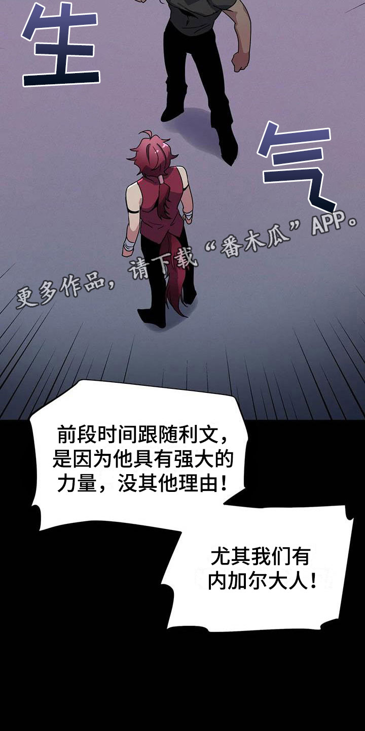 魔王逆谋 - 其他的代价 - 第28页