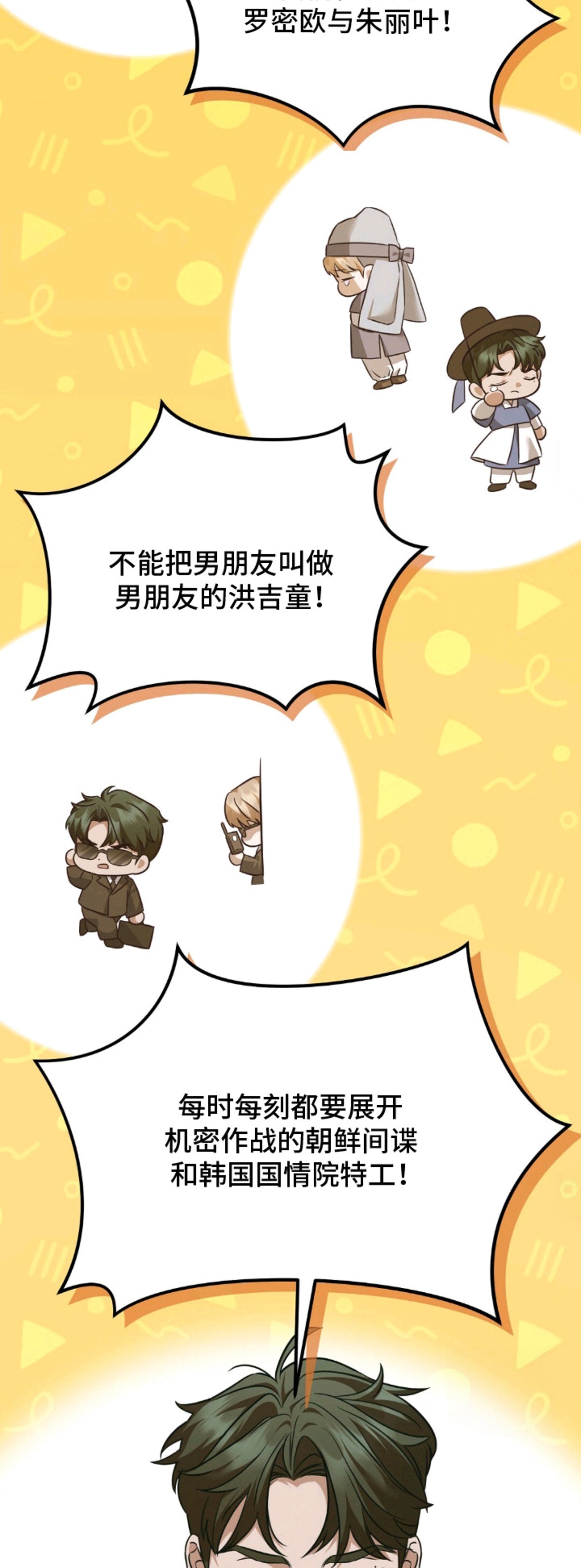 冤家恋爱脚本 - 第一次赢了 - 第7页
