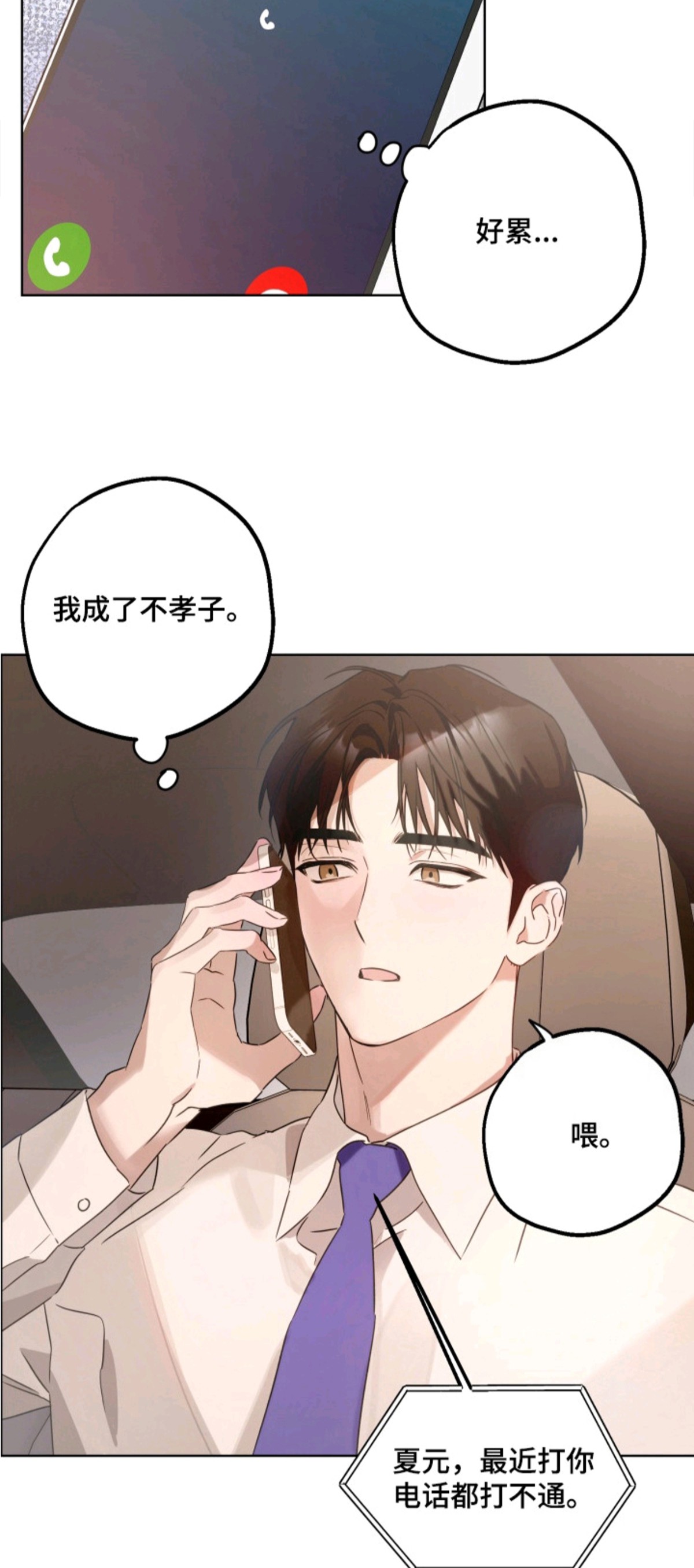 逆行依偎 - 人生变数 - 第11页