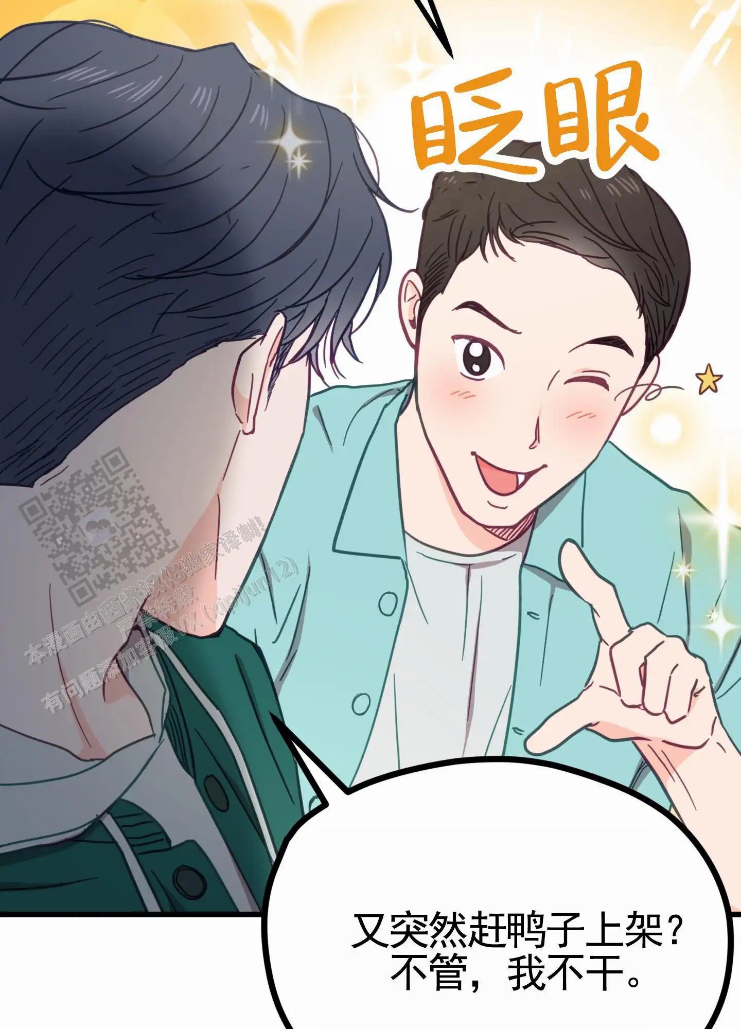 直男单相思 - 喝酒 - 第20页