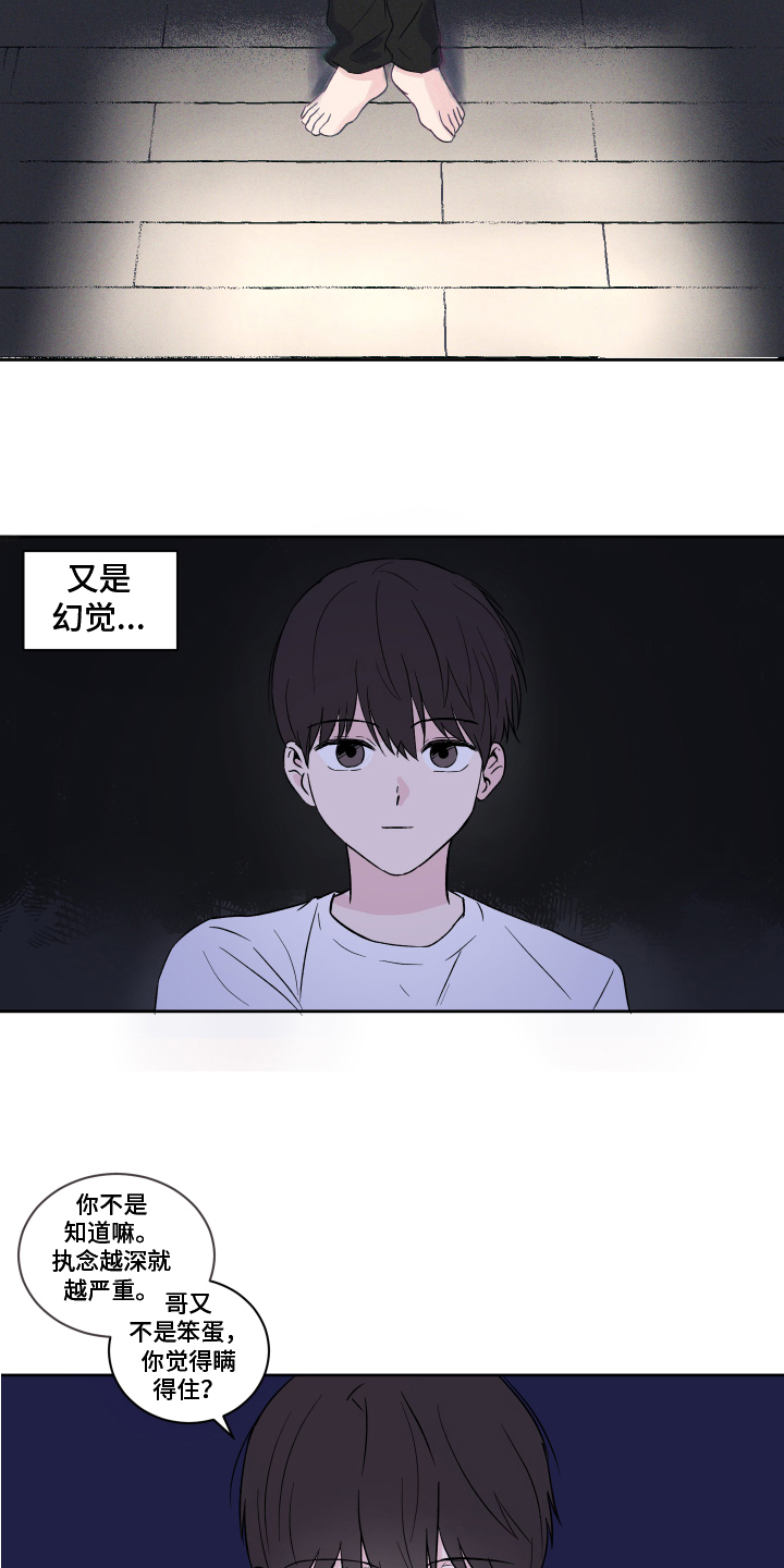 内在世界 - 担忧 - 第9页