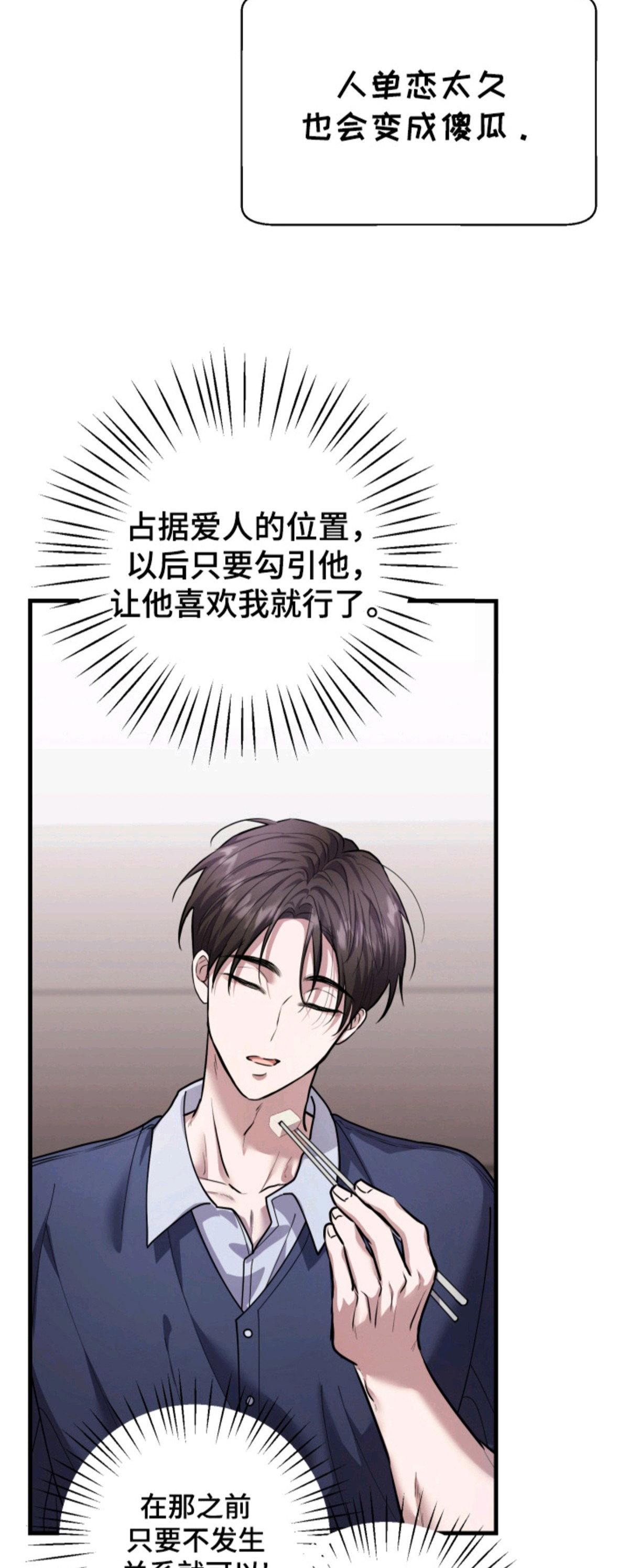 醉意闹剧 - 计划之外 - 第12页