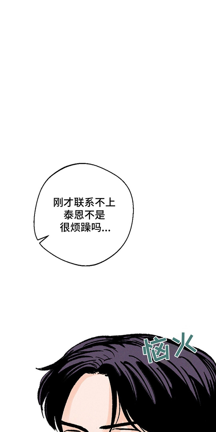 狼人之恋 - 结束了 - 第20页