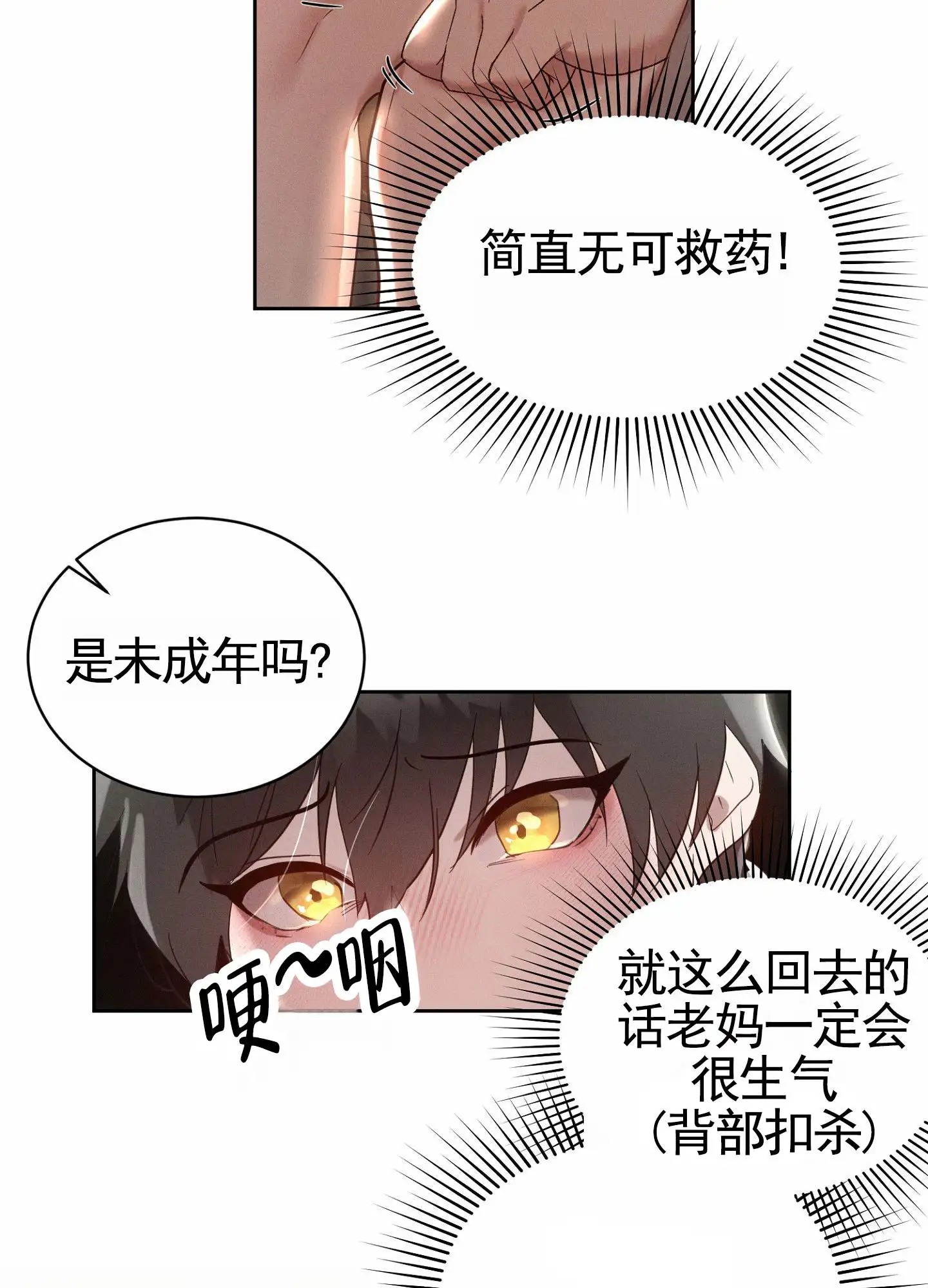 梦魔升职记 - 表现可怜 - 第10页