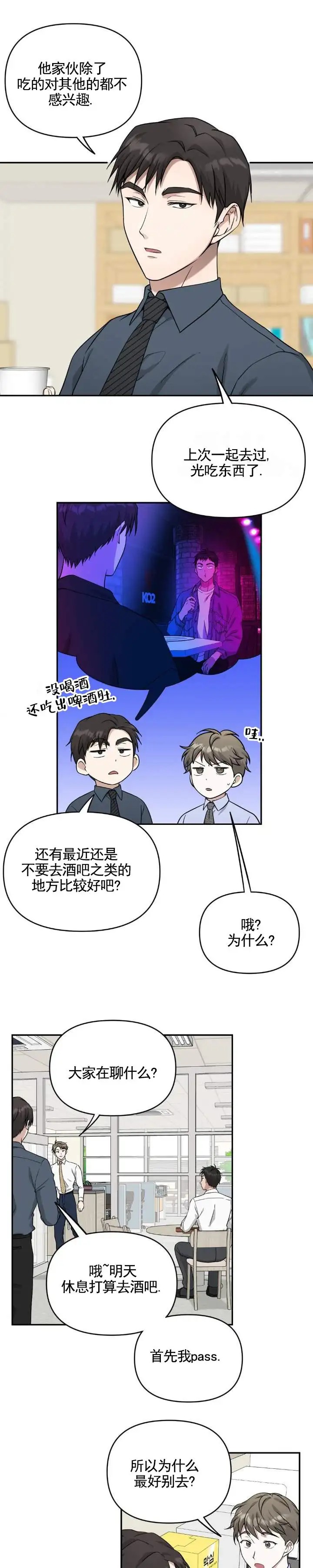 味觉囚笼 - 不感兴趣 - 第5页